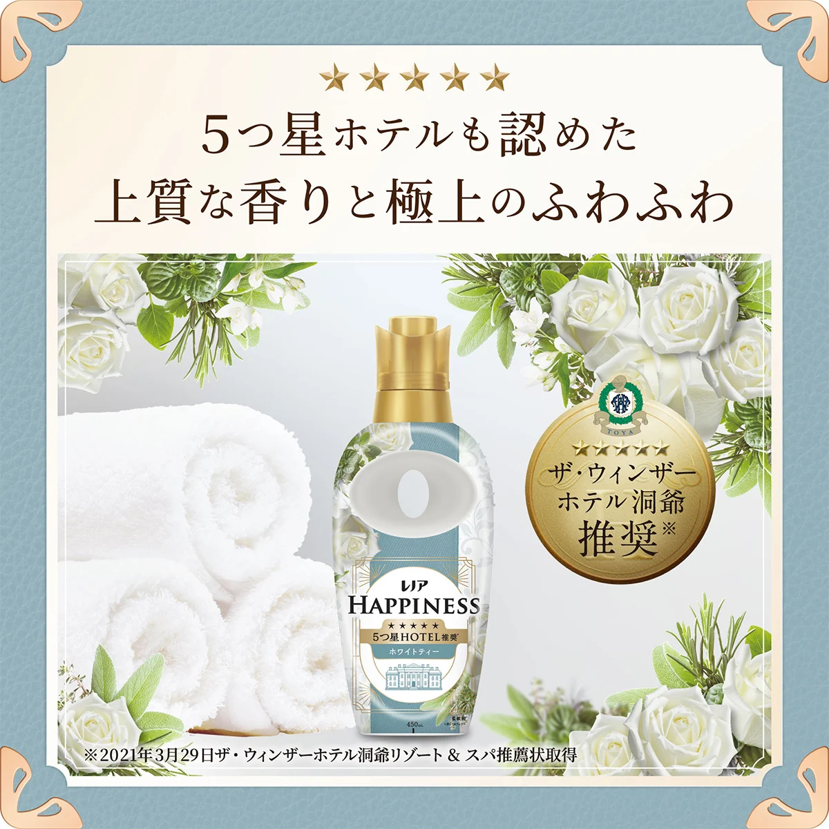 5つ星ホテルも認めた上質な香りと極上のふわふわ 5つ星ホテルも認めた上質な香りと極上のふわふわ