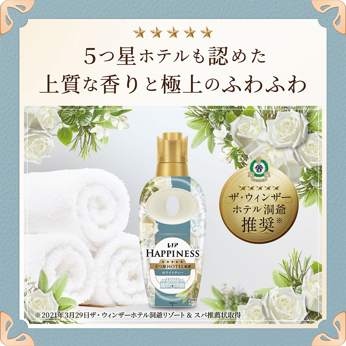 レノアハピネス 夢ふわタッチ 上品で心地よいホワイトティーの香り