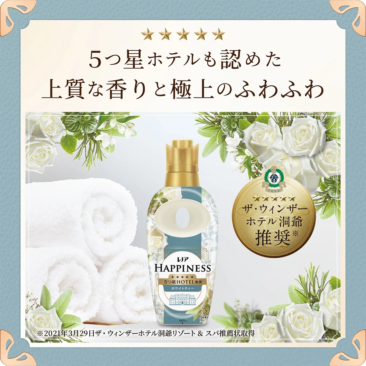 5つ星ホテルも認めた上質な香りと極上のふわふわ 5つ星ホテルも認めた上質な香りと極上のふわふわ