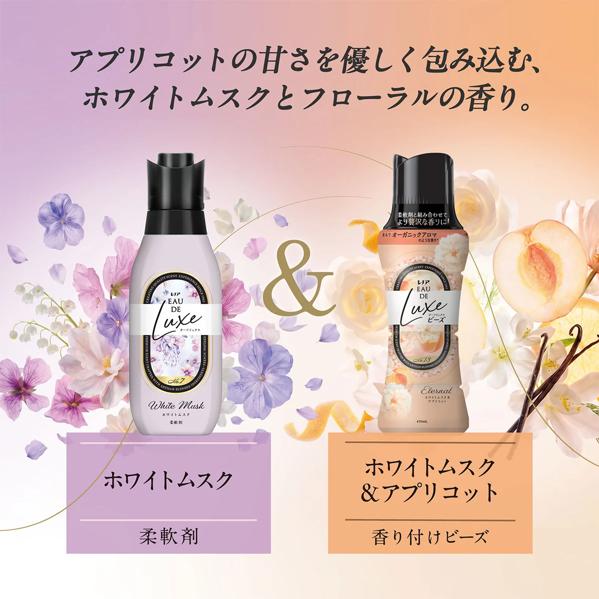 アプリコットの甘さを優しく包み込む、ホワイトムスクとフローラルの香り。