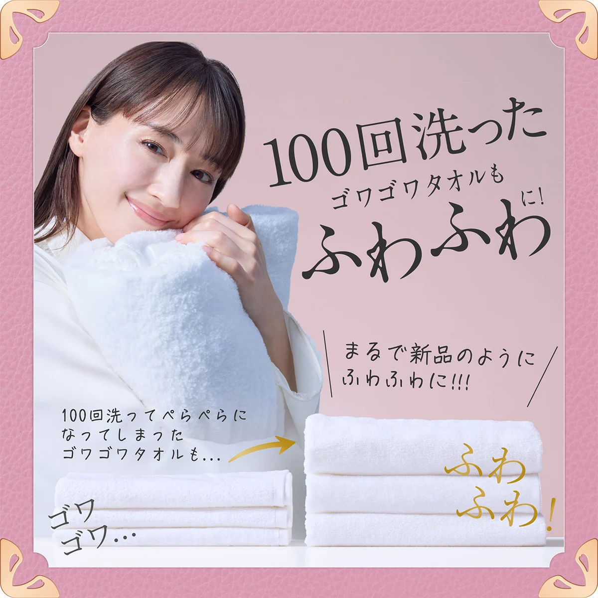 100回洗ったゴワゴワタオルもふわふわに! 100回洗ったゴワゴワタオルもふわふわに!