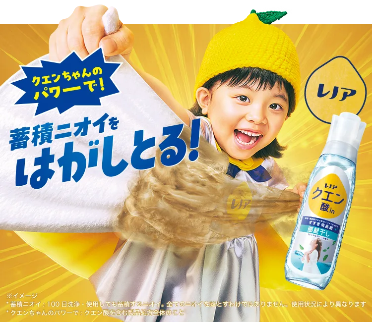 クエンちゃんのパワーで！蓄積ニオイをはがしとる！