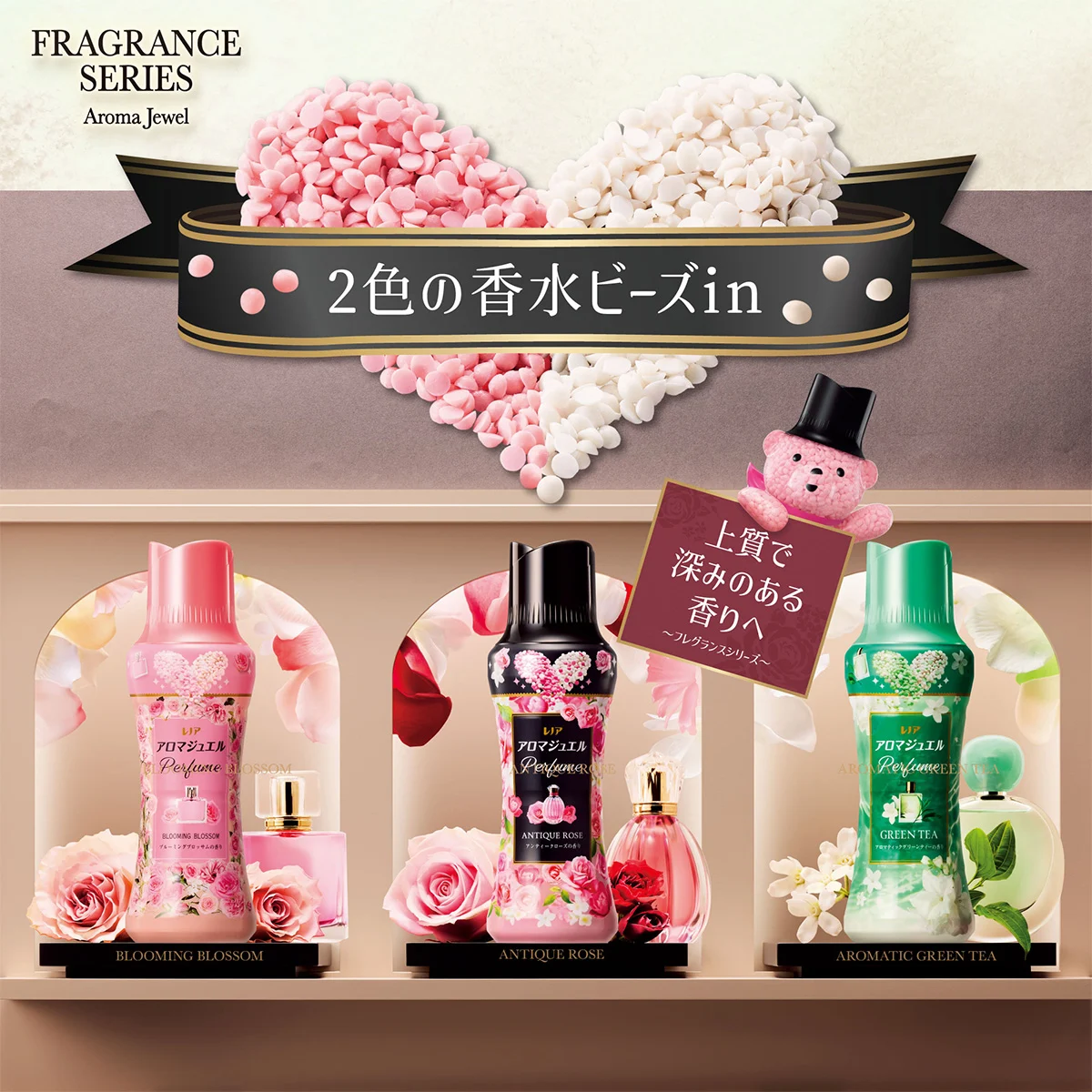 2色の香水ビーズin