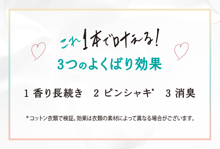これ1本で叶える！
