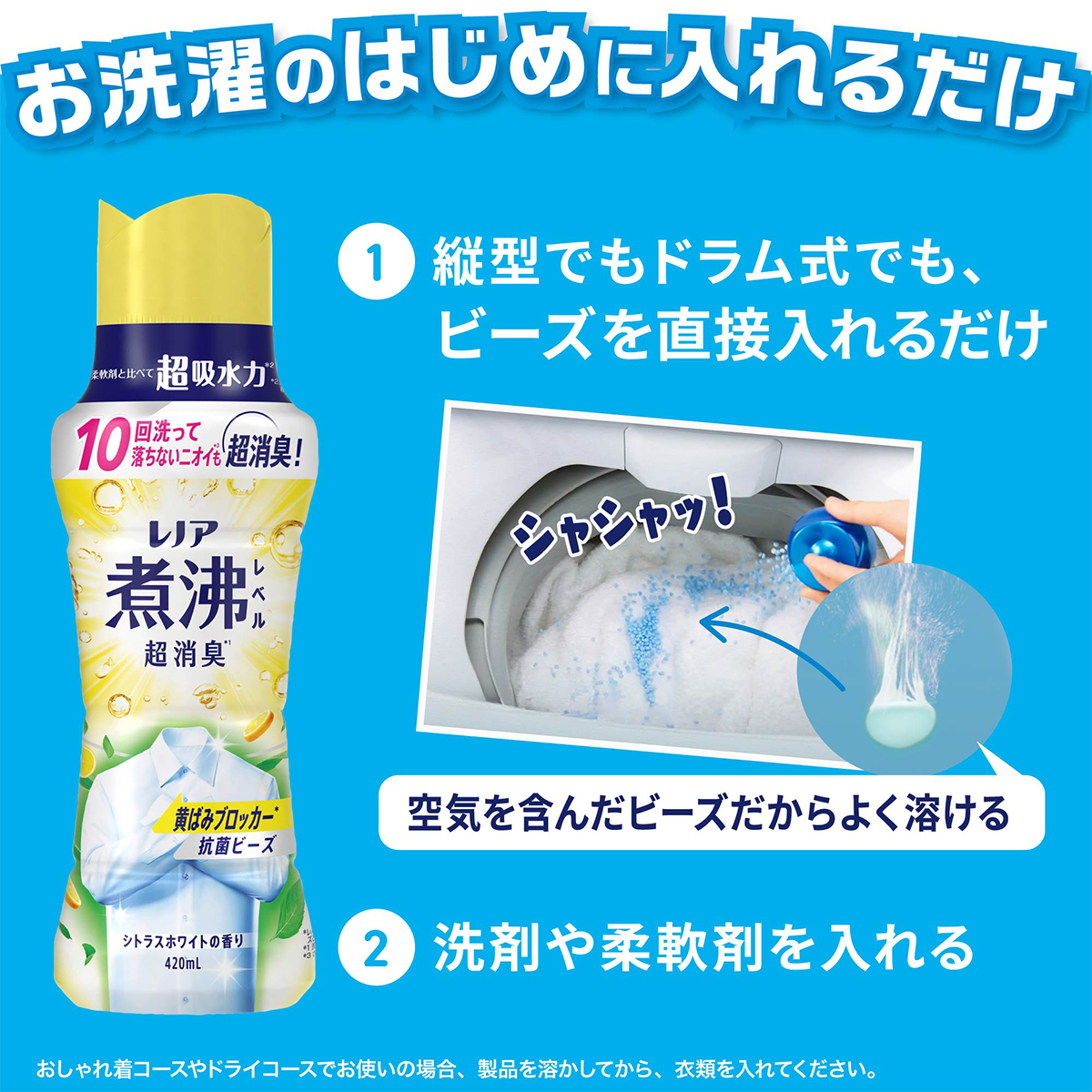 Amazon.co.jp: レノア 超消臭 煮沸レベル消臭 抗菌ビーズ 黄ばみ