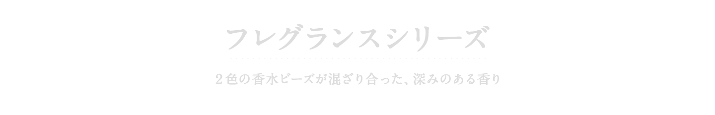 柔軟剤に比べて超吸水力＆ドライヤー時間短縮！