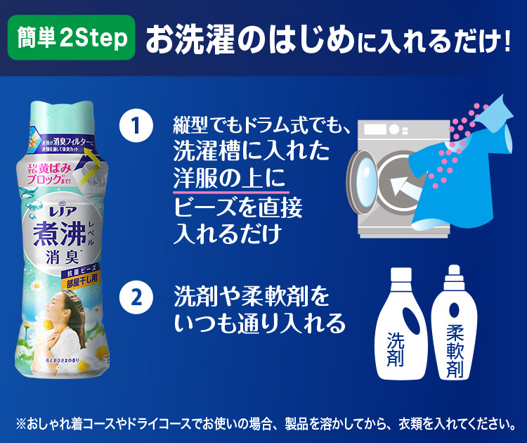 レノア煮沸レベル消臭抗菌ビーズ 部屋干し 花とおひさまの香り