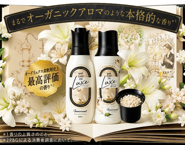 まるでオーガニックアロマのような本格的な香り