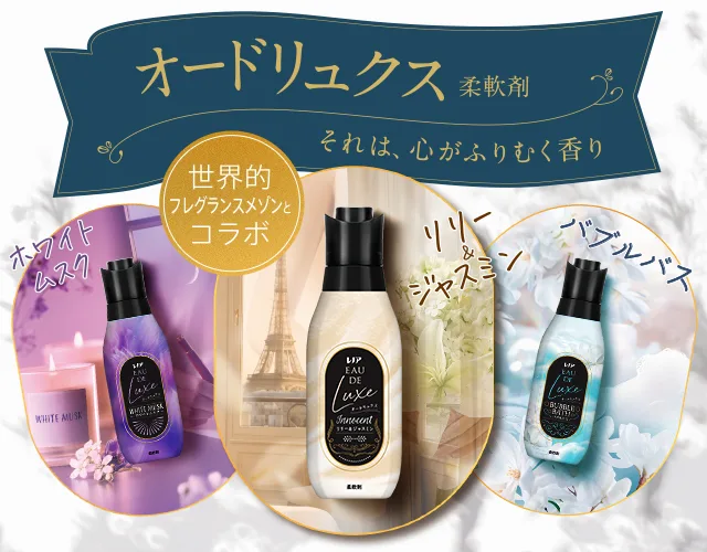 新オードリュクスそれは心がふりむく香り