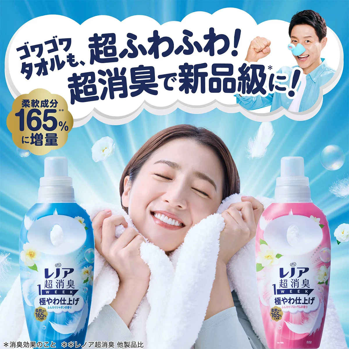 ゴワゴワタオルも、超ふわふわ！超消臭で新品級に！