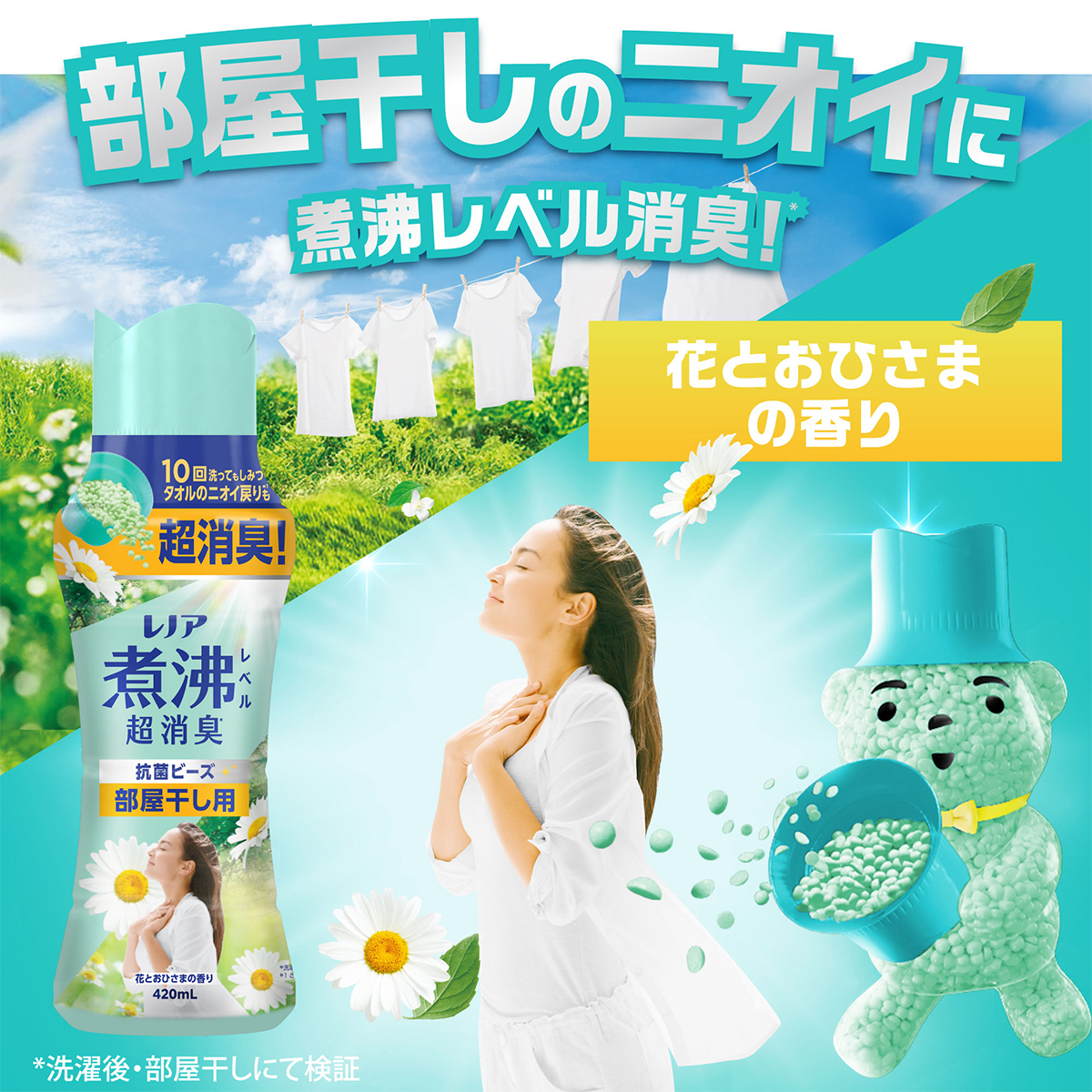 レノア煮沸レベル消臭抗菌ビーズ 部屋干し 花とおひさまの香り