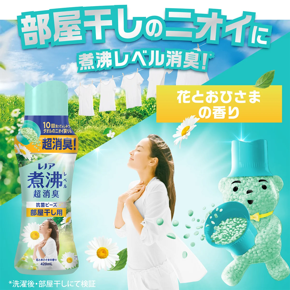 部屋干しのニオイに煮沸レベル消臭! 部屋干しのニオイに煮沸レベル消臭!