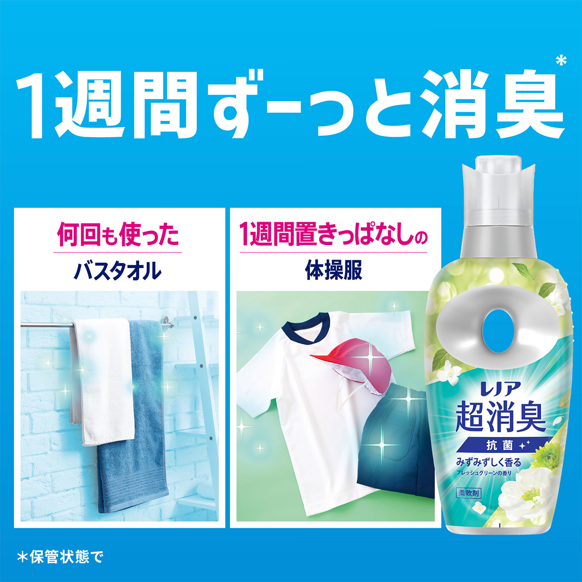 レノア超消臭 フレッシュグリーンの香り｜抗菌柔軟剤のレノア超消臭