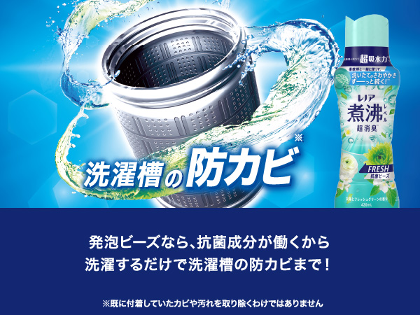 洗濯槽の防カビまで！