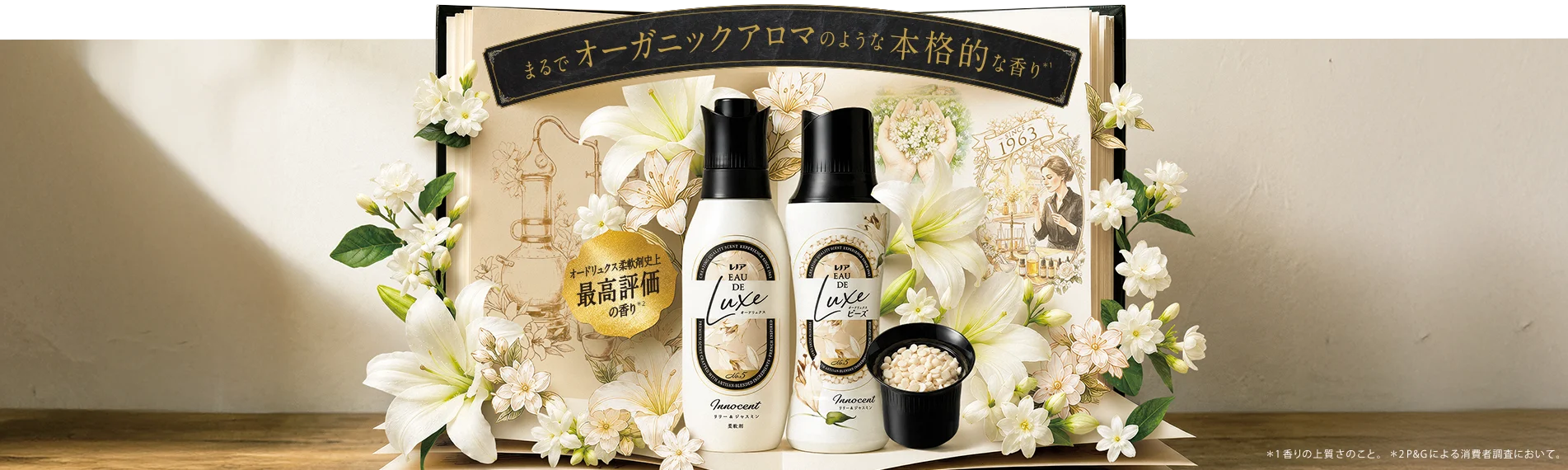 まるでオーガニックアロマのような本格的な香り
