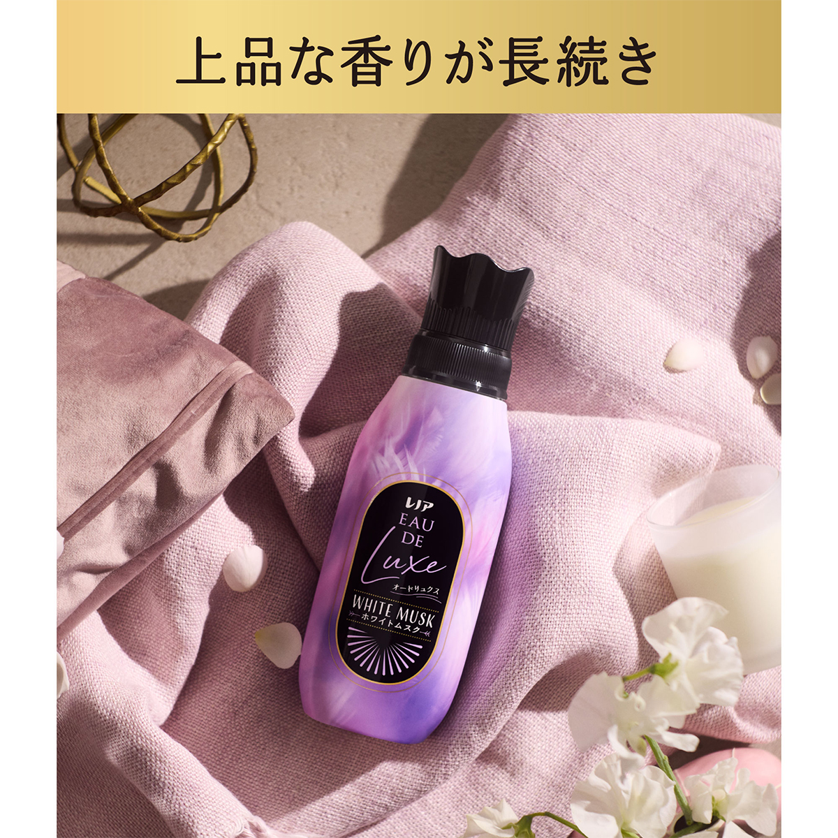 レノア オードリュクス ホワイトムスクの香り