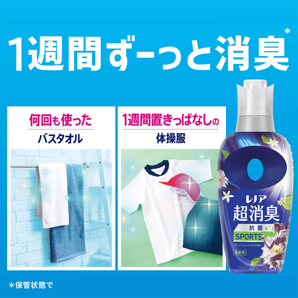 1週間ずっと消臭