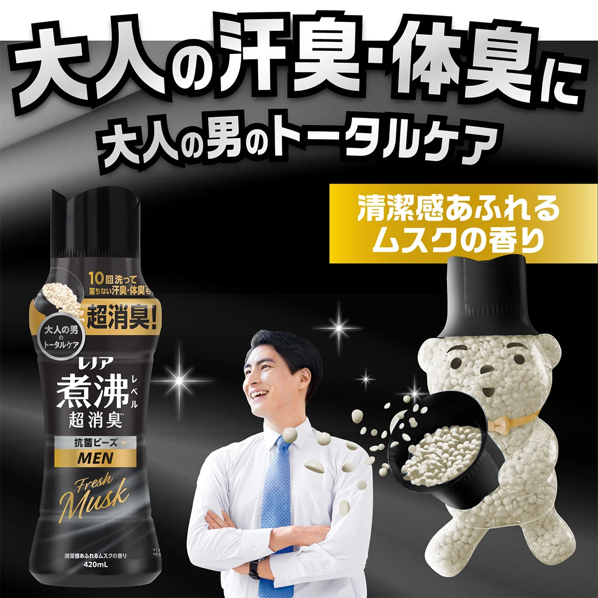 大人の汗臭・体臭に大人の男のトータルケア 清潔感あふれるムスクの香り 大人の汗臭・体臭に大人の男のトータルケア 清潔感あふれるムスクの香り
