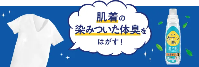 4種類のニオイをはがすこと 4種類のニオイをはがすこと