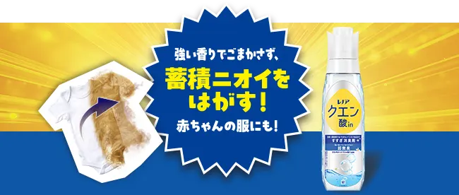 3種類のニオイをはがすこと