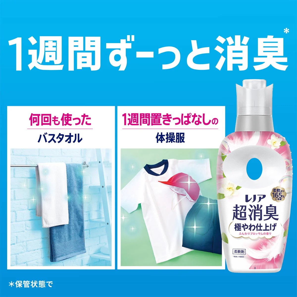 1週間ずっと消臭