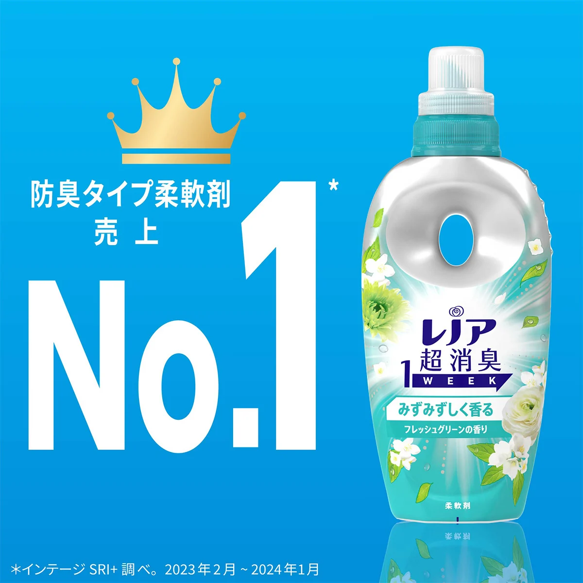防臭タイプ柔軟剤売上No.1