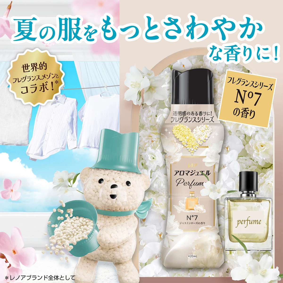 夏の服をもっとさわやかな香りに! 夏の服をもっとさわやかな香りに!