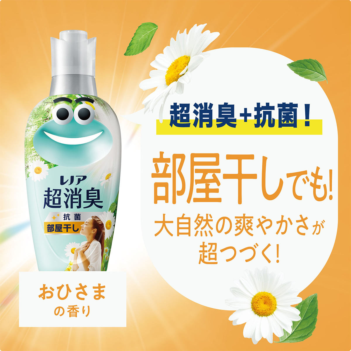 レノア超消臭 部屋干し用 おひさまの香り|ニオイ化学変化で無臭化する レノア超消臭 部屋干し用 おひさまの香り|ニオイ化学変化で無臭化する