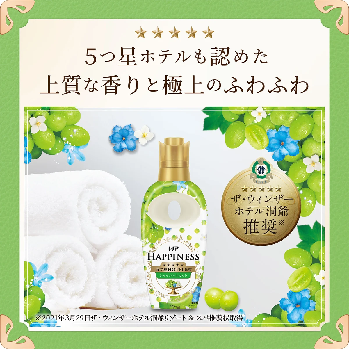 5つ星ホテルも認めた上質な香りと極上のふわふわ 5つ星ホテルも認めた上質な香りと極上のふわふわ