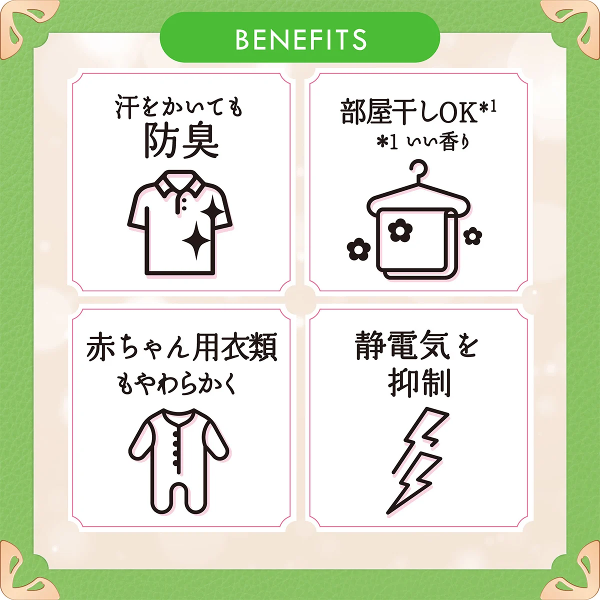 ハピネスのBenefits ハピネスのBenefits