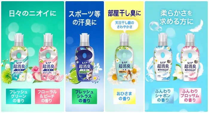 選べる6種類のレノア超消臭
