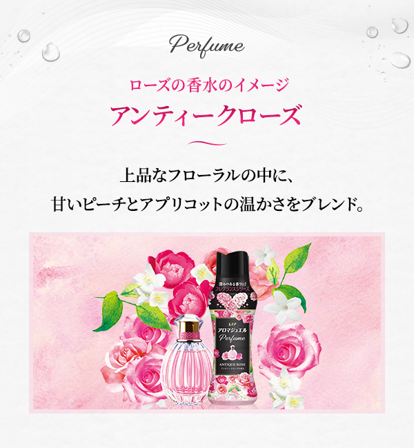 ローズの香水のイメージ アンティークローズの香り