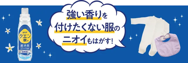 4種類のニオイをはがすこと 4種類のニオイをはがすこと
