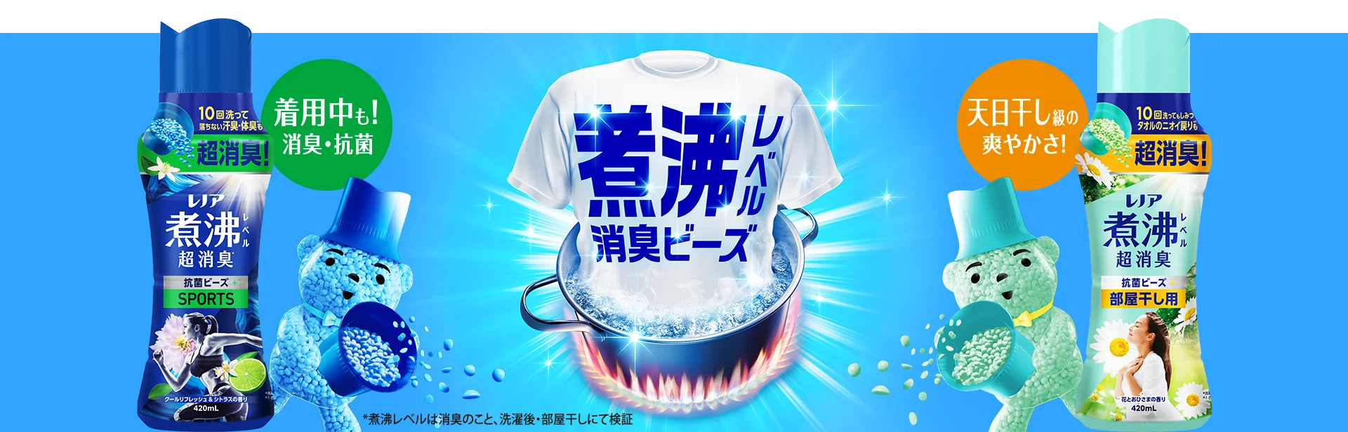 洗い直しなし!こびりついたニオイに煮沸レベル消臭! 洗い直しなし!こびりついたニオイに煮沸レベル消臭!