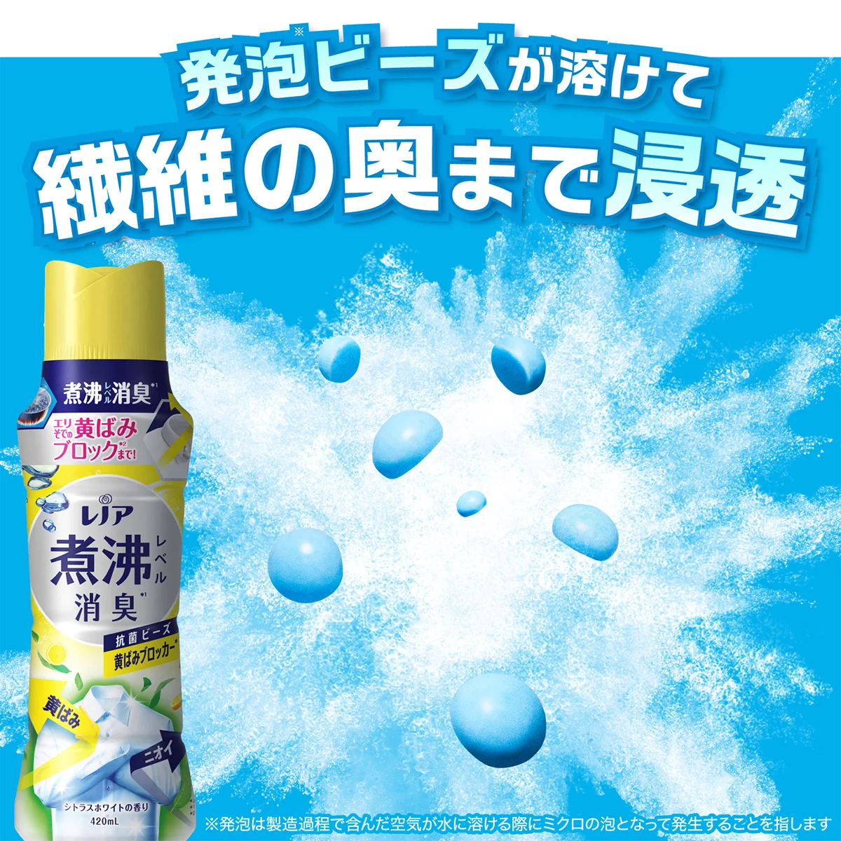 発泡ビーズが溶けて繊維の奥まで浸透