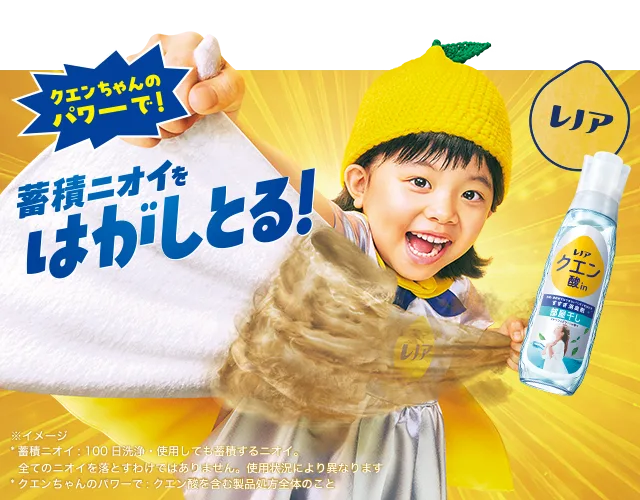クエンちゃんのパワーで！蓄積ニオイをはがしとる！