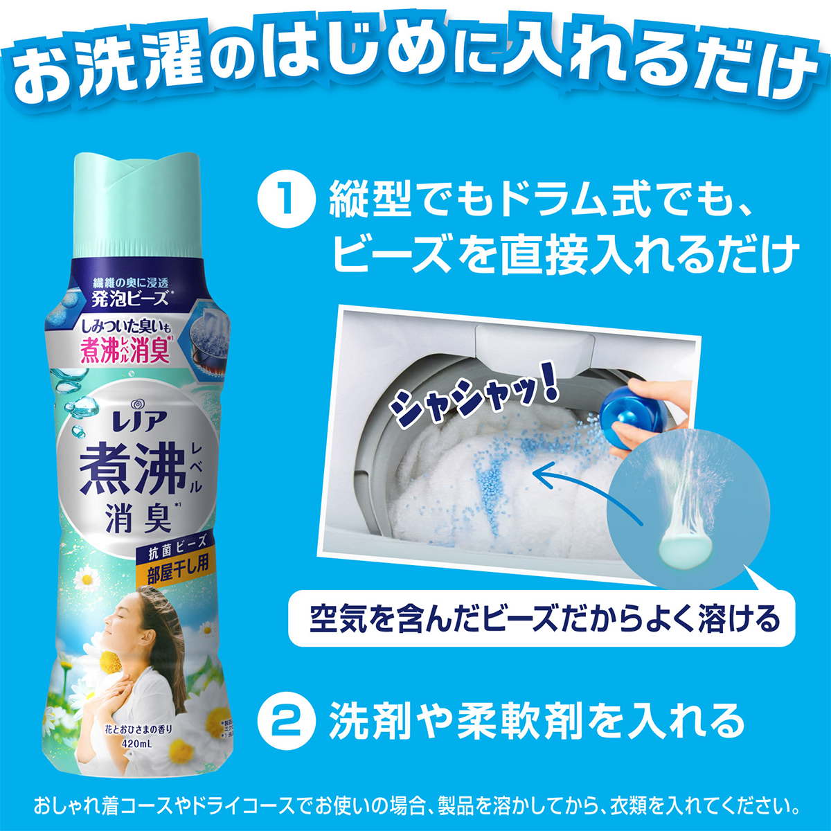 レノア煮沸レベル消臭抗菌ビーズ 部屋干し 花とおひさまの香り