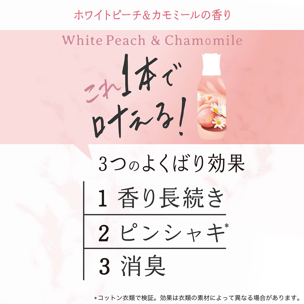 レノアリセットセラム ホワイトピーチ＆カモミールの香り｜ニオイ化学