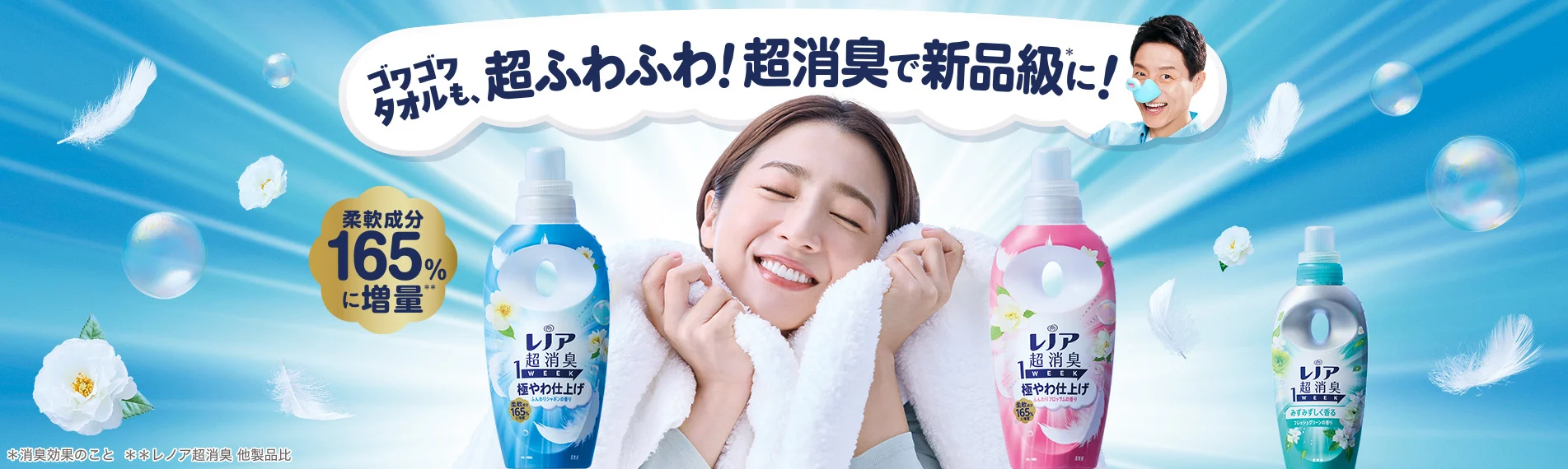 ゴワゴワタオルも、超ふわふわ！超消臭で新品級に！