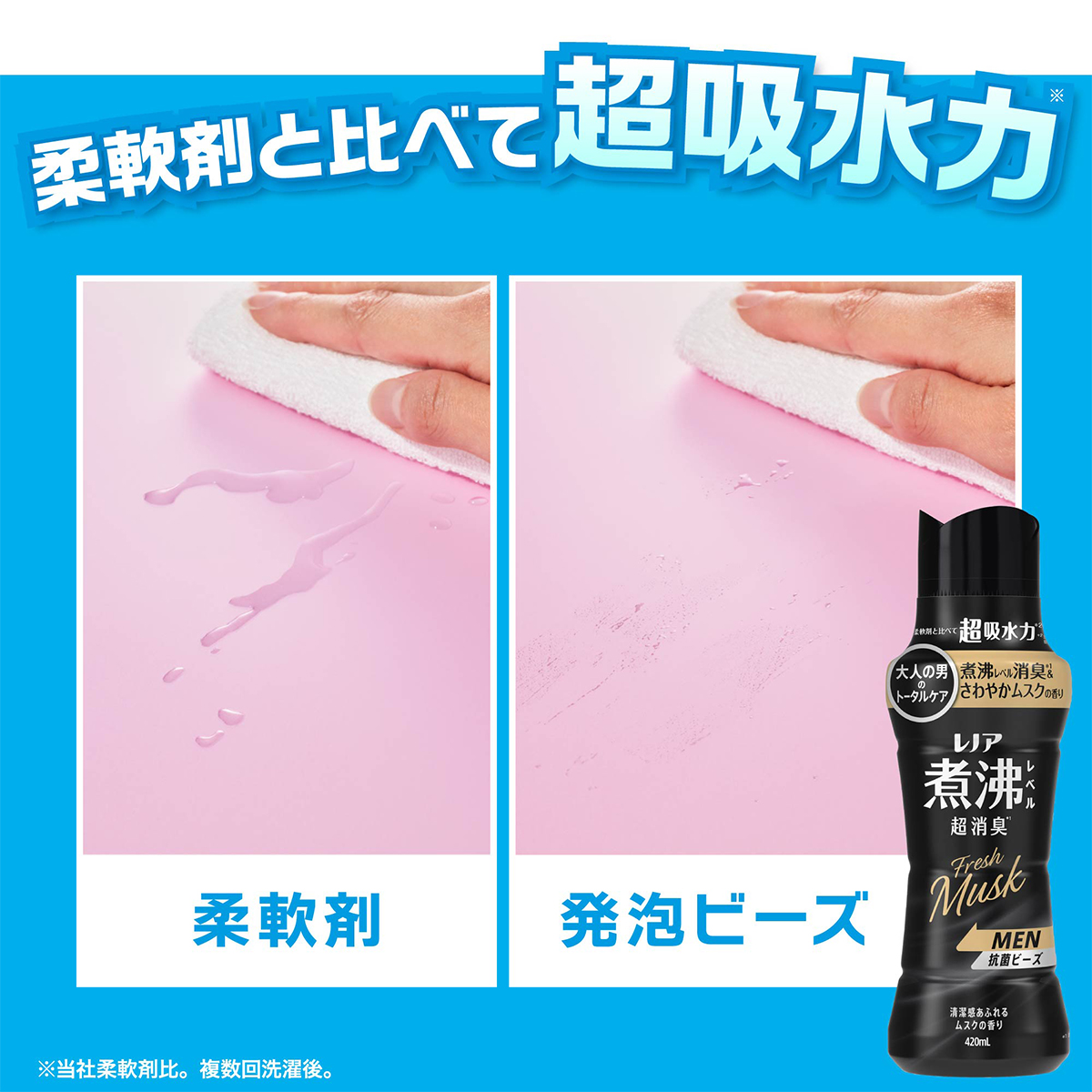 レノア煮沸レベル消臭抗菌ビーズ MEN 清潔感あふれるムスクの香り