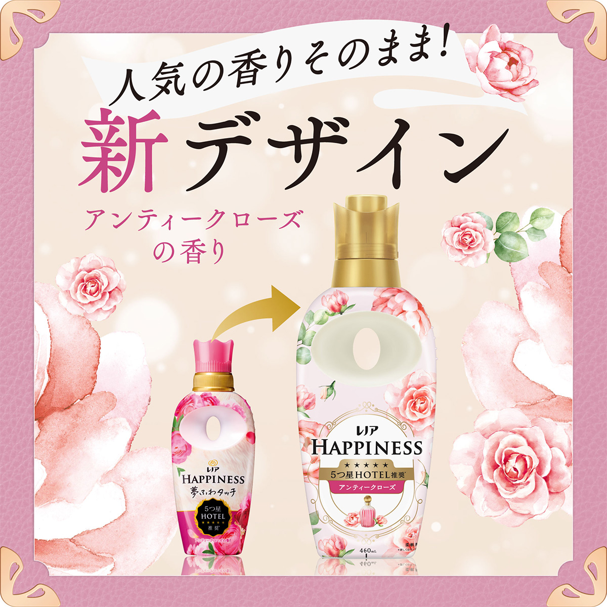 レノアハピネス 夢ふわタッチ 華やかに香るアンティークローズ