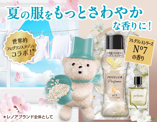 レノアの柔軟剤、ビーズ、すすぎ消臭剤