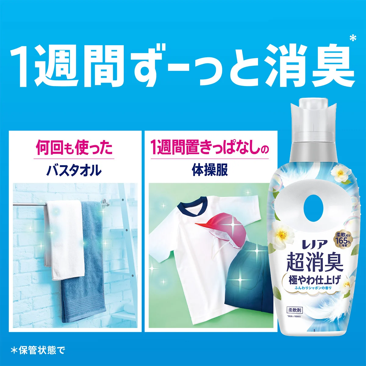 1週間ずっと消臭