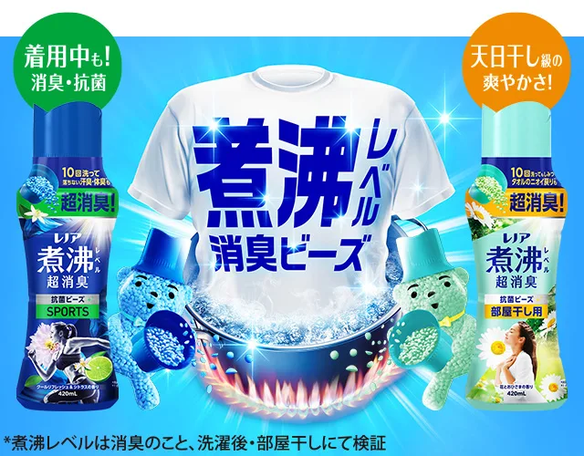 煮沸レベル消臭ビーズ