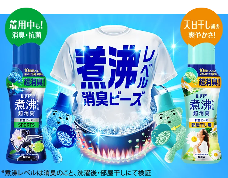 レノア煮沸レベル消臭 抗菌ビーズ