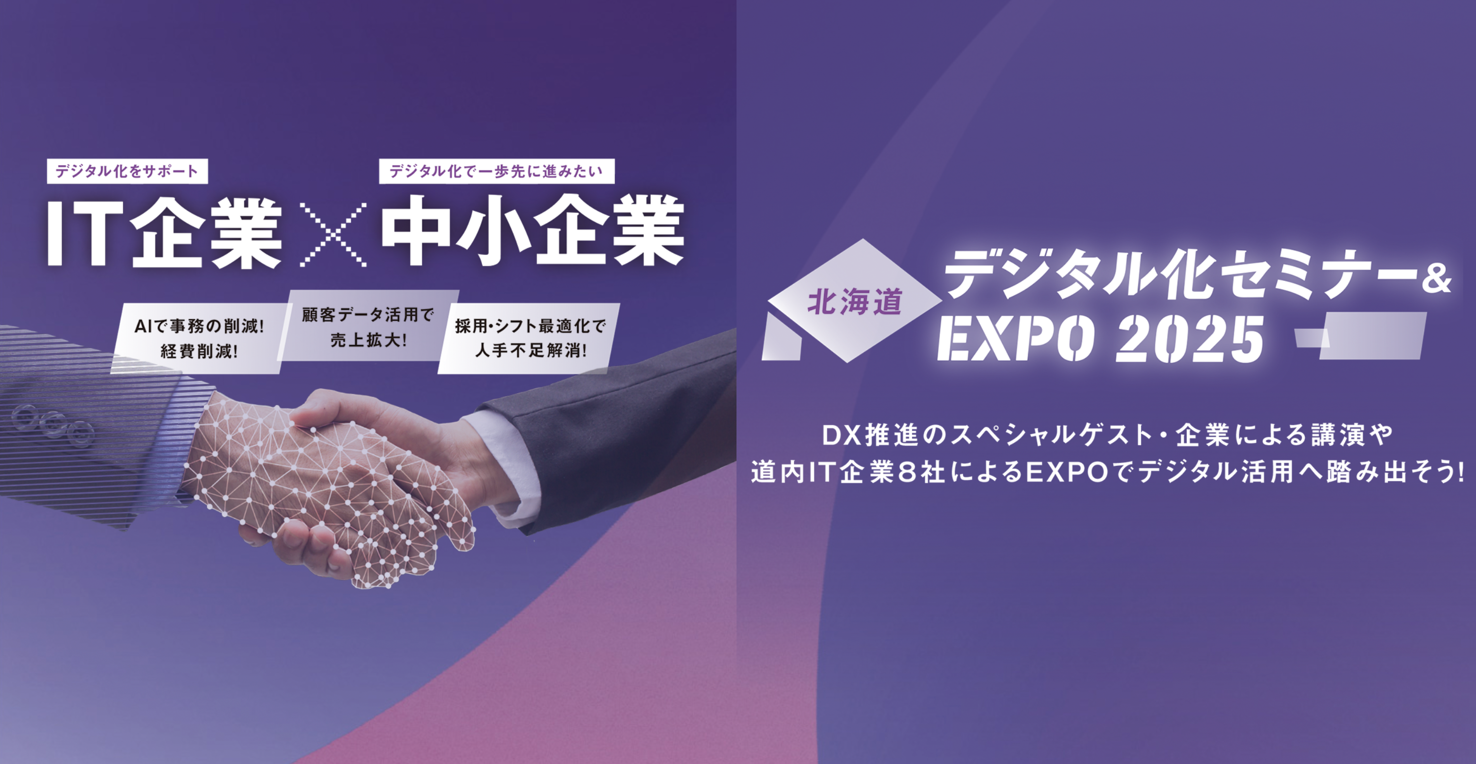 北海道デジタル化セミナー＆EXPO2025 in 札幌」にて、代表・李英俊が