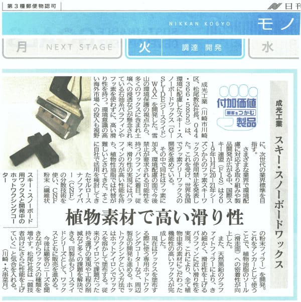 2020年5月19日 日刊工業新聞掲載