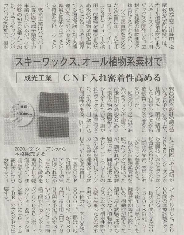 2020年2月17日 化学工業日報