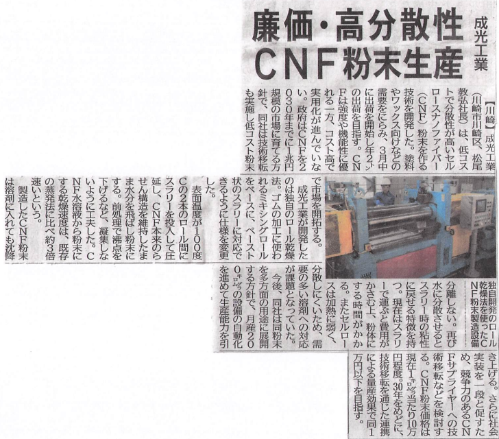 2024年3月7日 日刊工業新聞掲載