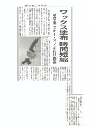 2020年5月27日 日刊工業新聞掲載
